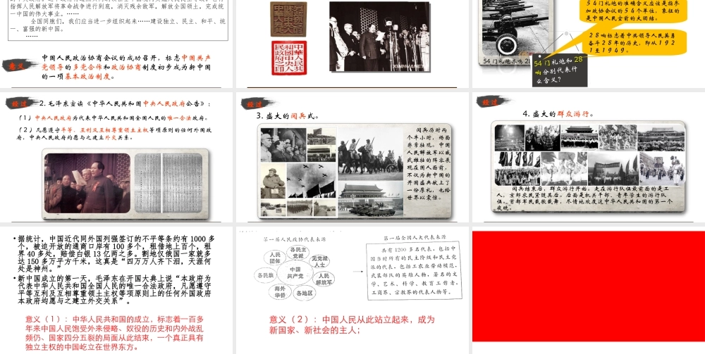 八年级历史下册 第1课 中华人民共和国成立课件2 北师大版-北师大版初中八年级下册历史课件
