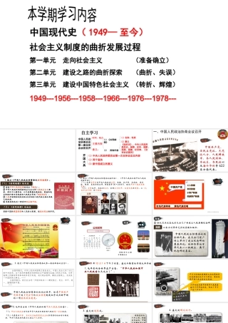 八年级历史下册 第1课 中华人民共和国成立课件2 北师大版-北师大版初中八年级下册历史课件