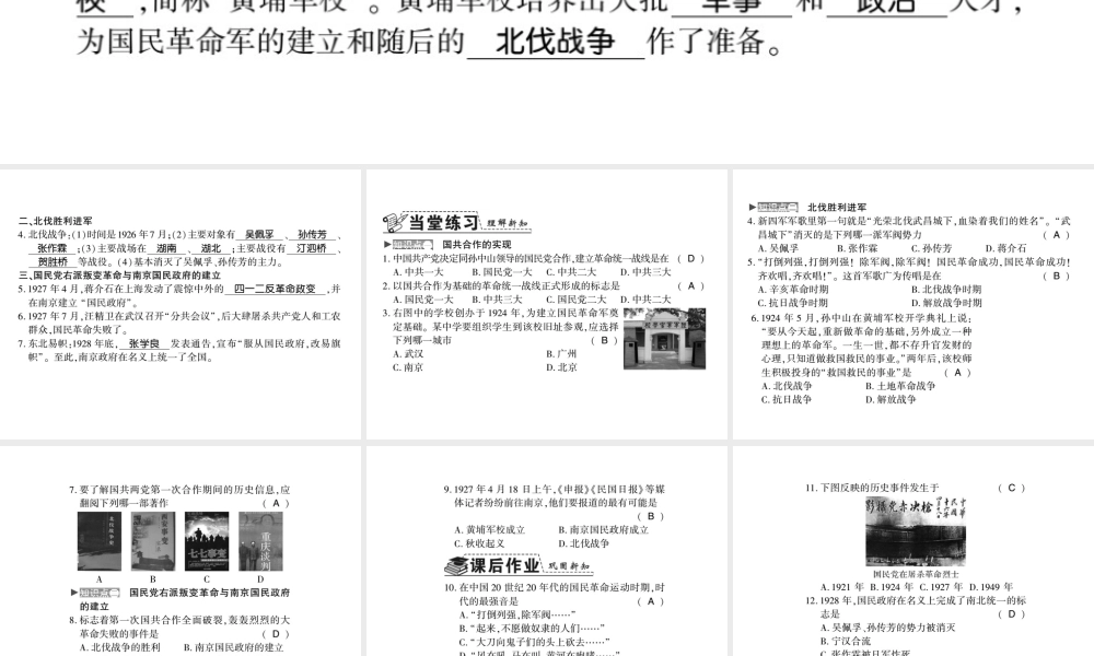 八年级历史上册 第五单元 从国共合作到国共对峙 第15课 北伐战争习题课件 新人教版-新人教级上册历史课件