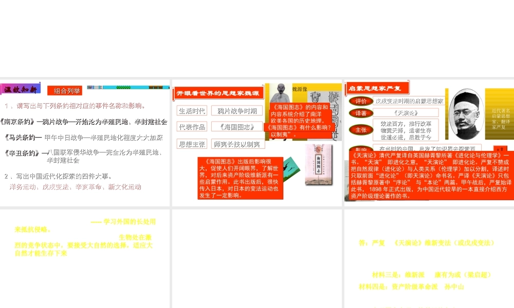 八年级历史上册 第7单元 第23课 思想与文学艺术教学课件 中华书局版-中华书局版初中八年级上册历史课件