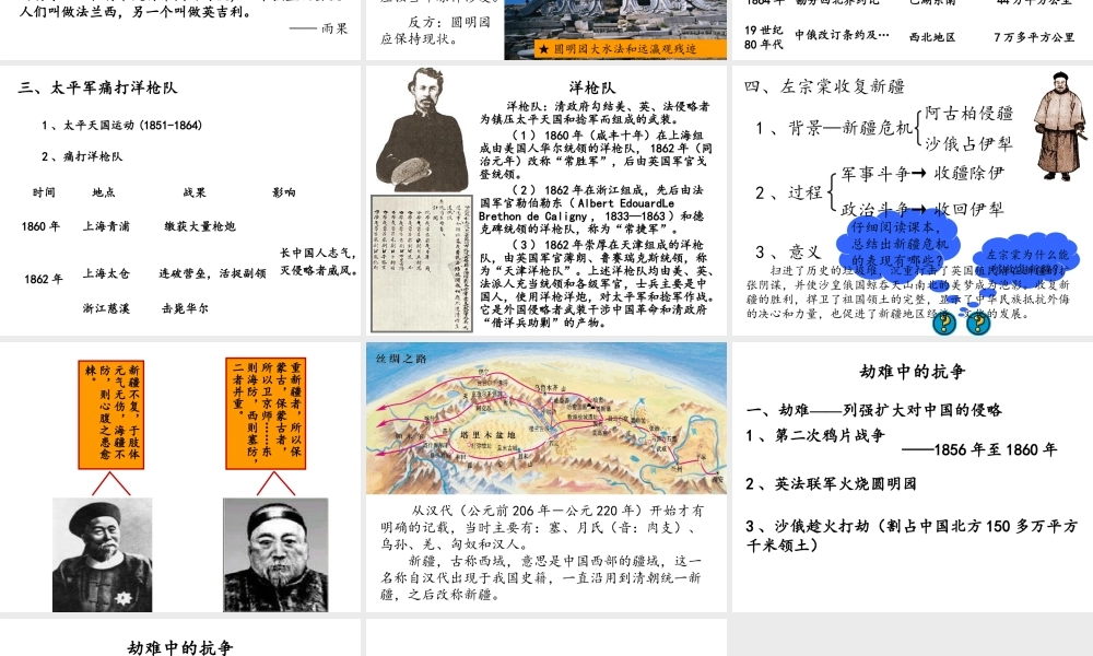 八年级历史上册 第一单元 第2课《劫难中的抗争》课件1 北师大版-北师大版初中八年级上册历史课件