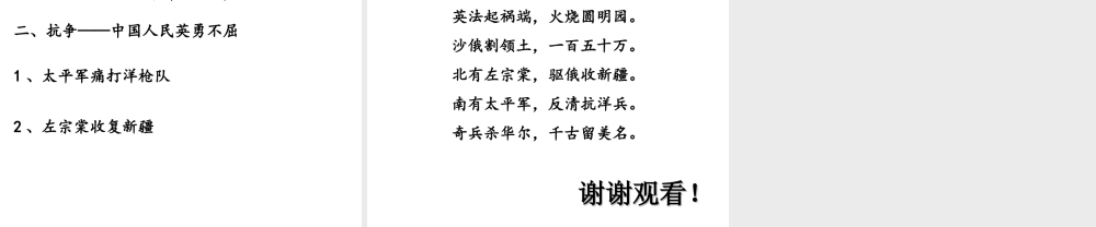 八年级历史上册 第一单元 第2课《劫难中的抗争》课件1 北师大版-北师大版初中八年级上册历史课件