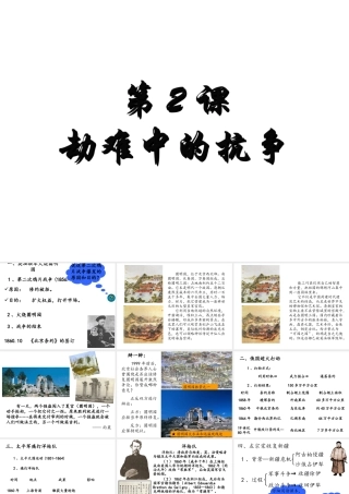 八年级历史上册 第一单元 第2课《劫难中的抗争》课件1 北师大版-北师大版初中八年级上册历史课件