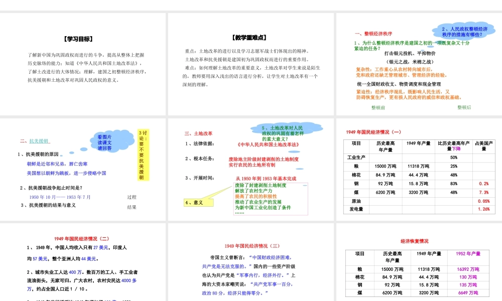 八年级历史下册 第一单元 第2课 人民政权的巩固课件 华东师大版-华东师大级下册历史课件