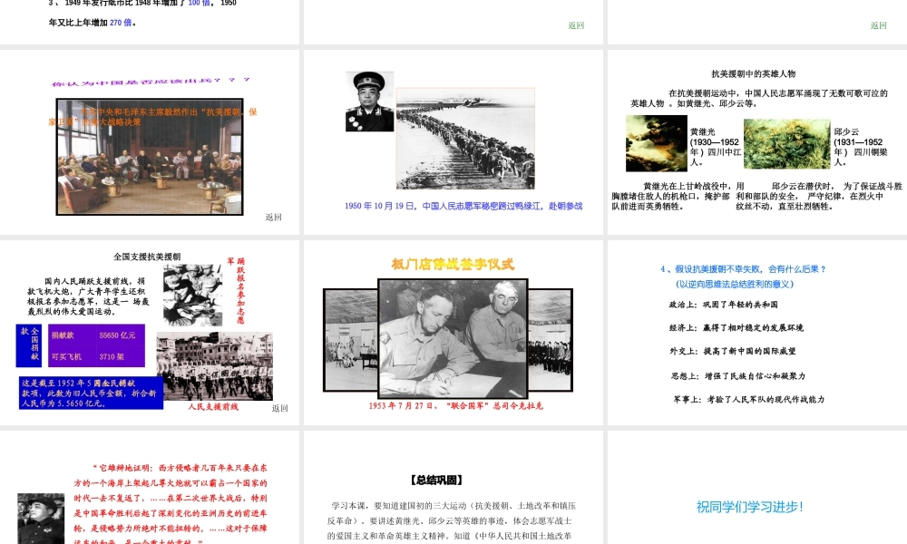 八年级历史下册 第一单元 第2课 人民政权的巩固课件 华东师大版-华东师大级下册历史课件