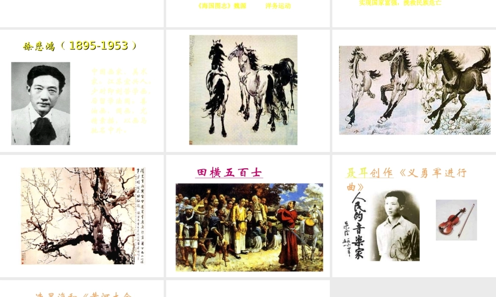 八年级历史上册 第7单元 第23课 思想与文学艺术教学课件 中华书局版-中华书局级上册历史课件