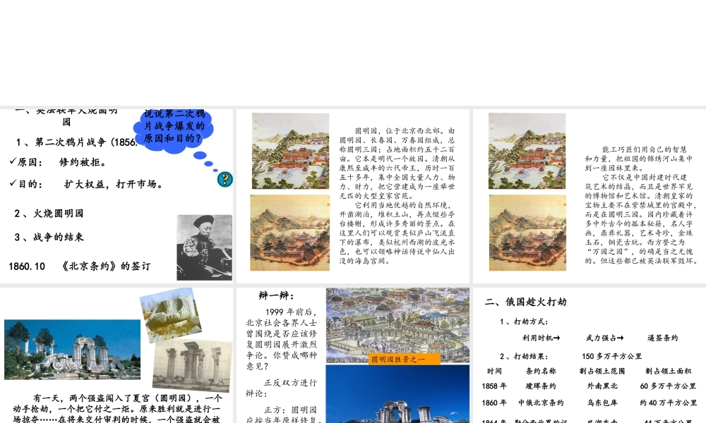 八年级历史上册 第一单元 第2课《劫难中的抗争》课件1 北师大版-北师大级上册历史课件