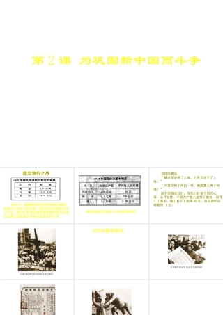 八年级历史下册 第一单元 第2课 为巩固新中国而斗争课件1 北师大版-北师大版初中八年级下册历史课件