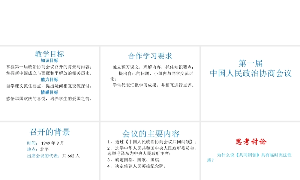 八年级历史下册 第1课 中华人民共和国的成立教学课件 岳麓版-岳麓版初中八年级下册历史课件