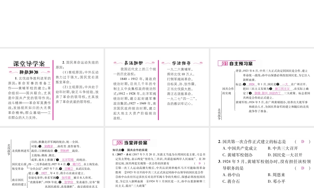 八年级历史上册 第五单元 从国共合作到国共对峙 第15课 北伐战争作业课件 新人教版-新人教级上册历史课件