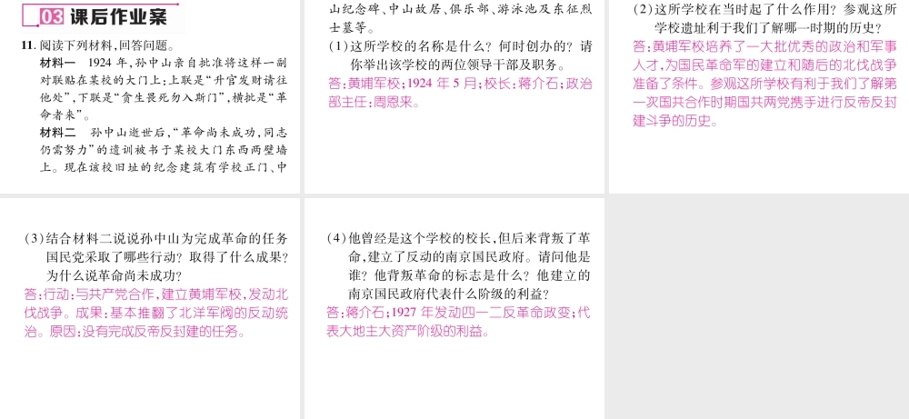 八年级历史上册 第五单元 从国共合作到国共对峙 第15课 北伐战争作业课件 新人教版-新人教级上册历史课件