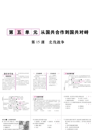 八年级历史上册 第五单元 从国共合作到国共对峙 第15课 北伐战争作业课件 新人教版-新人教级上册历史课件