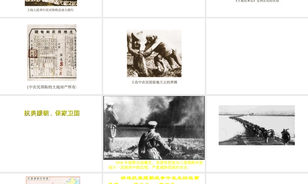 八年级历史下册 第一单元 第2课 为巩固新中国而斗争课件1 北师大版-北师大级下册历史课件