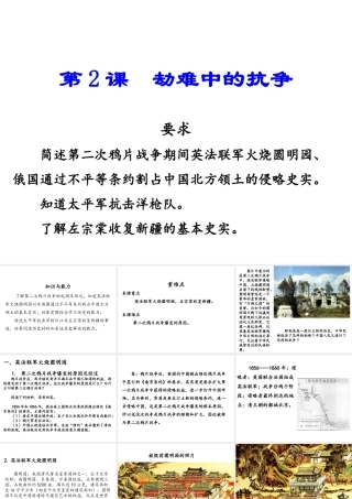八年级历史上册 第一单元 第2课《劫难中的抗争》课件2 北师大版-北师大版初中八年级上册历史课件