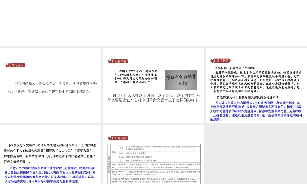 八年级历史上册 第五单元 从国共合作到国共对峙 第16课 毛泽东开辟井冈山道路教学课件 新人教版-新人教版初中八年级上册历史课件