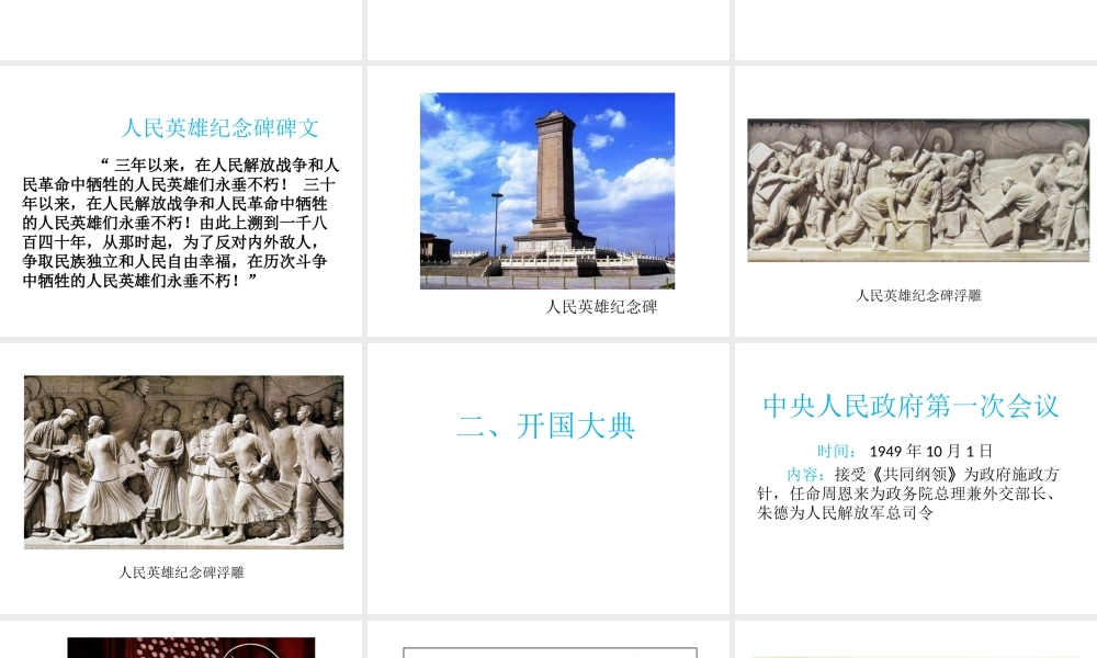 八年级历史下册 第1课 中华人民共和国的成立教学课件 岳麓版-岳麓级下册历史课件