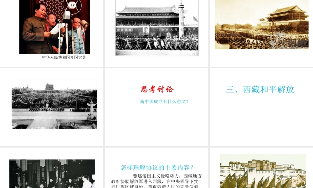 八年级历史下册 第1课 中华人民共和国的成立教学课件 岳麓版-岳麓级下册历史课件