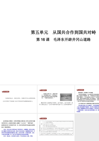 八年级历史上册 第五单元 从国共合作到国共对峙 第16课 毛泽东开辟井冈山道路教学课件 新人教版-新人教级上册历史课件