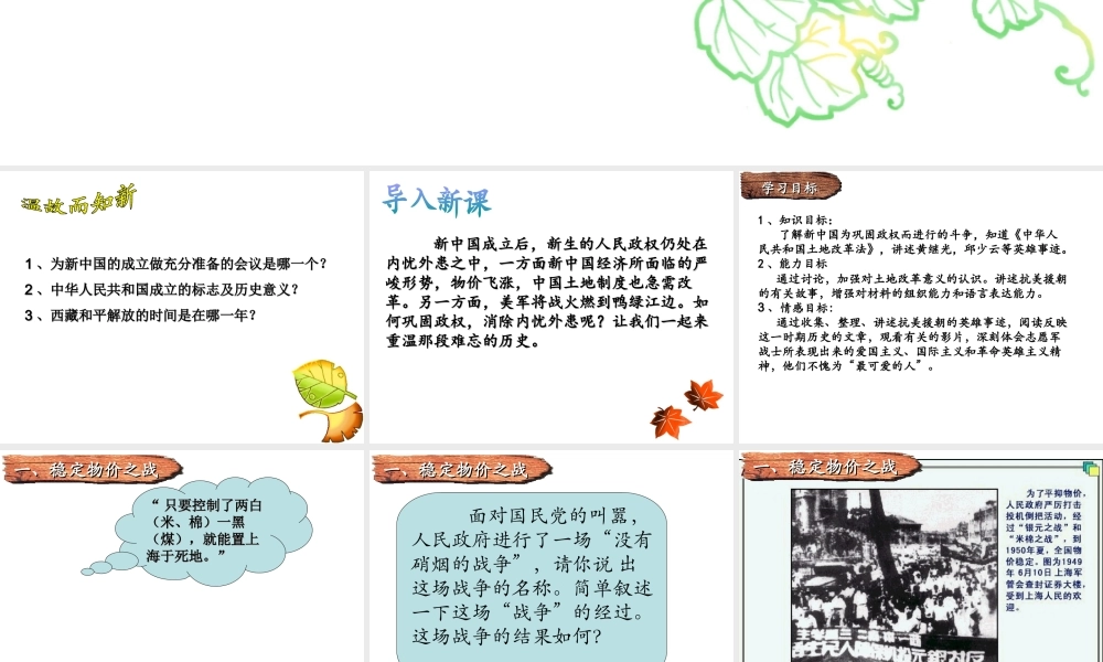 八年级历史下册 第一单元 第2课 为巩固新中国而斗争课件2 北师大版-北师大版初中八年级下册历史课件