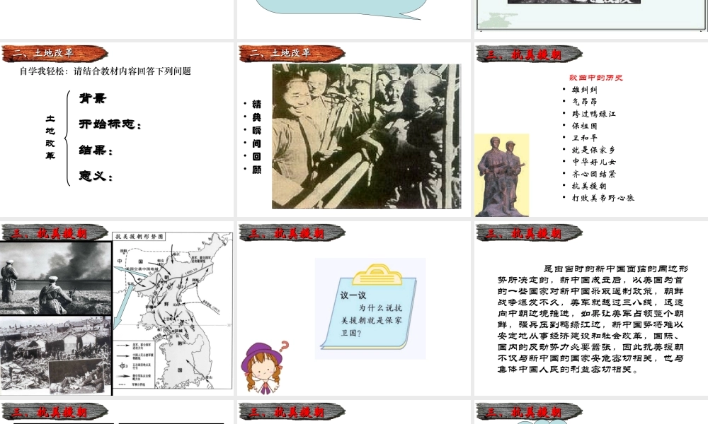 八年级历史下册 第一单元 第2课 为巩固新中国而斗争课件2 北师大版-北师大版初中八年级下册历史课件