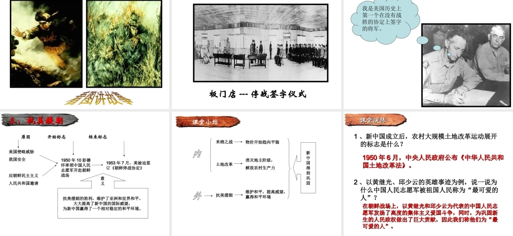 八年级历史下册 第一单元 第2课 为巩固新中国而斗争课件2 北师大版-北师大版初中八年级下册历史课件