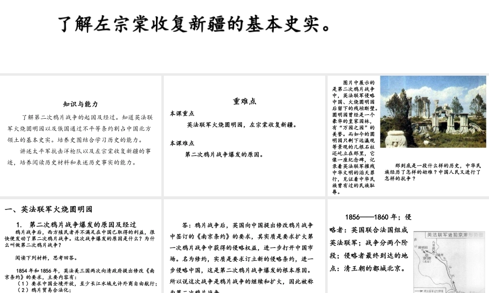 八年级历史上册 第一单元 第2课《劫难中的抗争》课件2 北师大版-北师大级上册历史课件