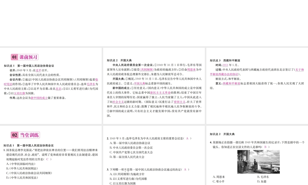 八年级历史下册 第1课 中华人民共和国的成立课件 岳麓版-岳麓级下册历史课件