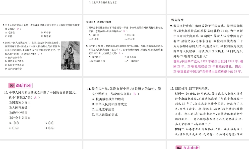 八年级历史下册 第1课 中华人民共和国的成立课件 岳麓版-岳麓级下册历史课件