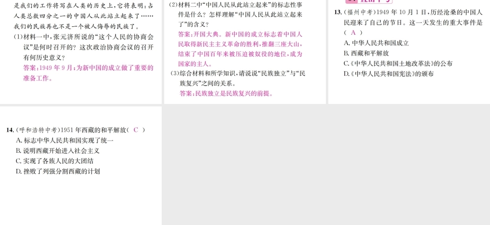 八年级历史下册 第1课 中华人民共和国的成立课件 岳麓版-岳麓级下册历史课件