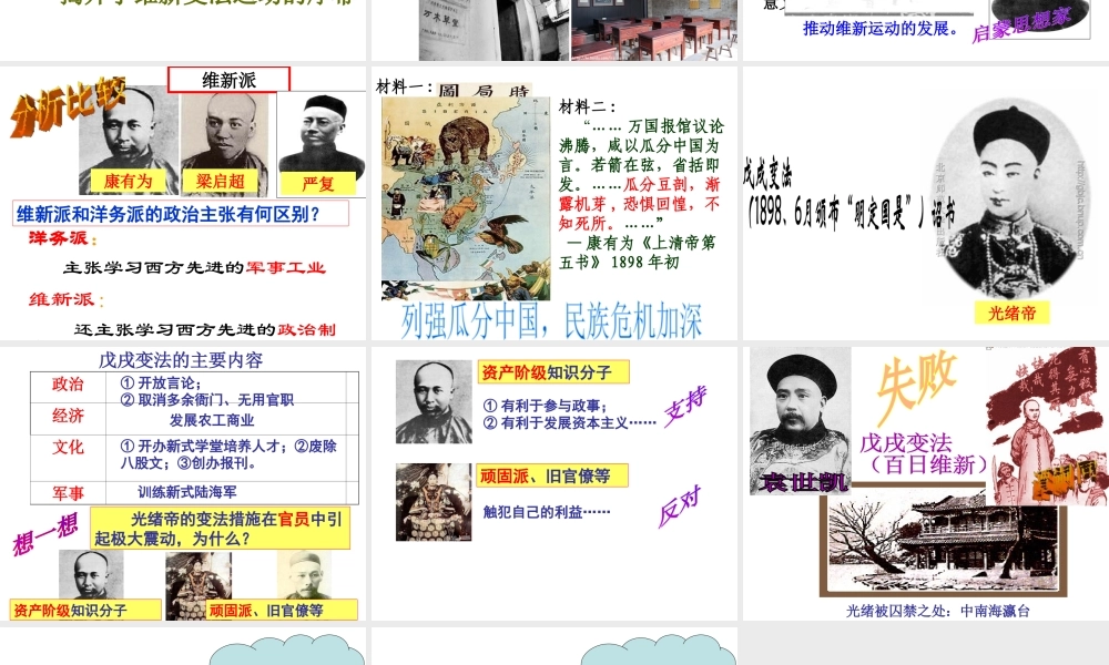 八年级历史上册 第7课 维新变法运动课件 北师大版-北师大版初中八年级上册历史课件