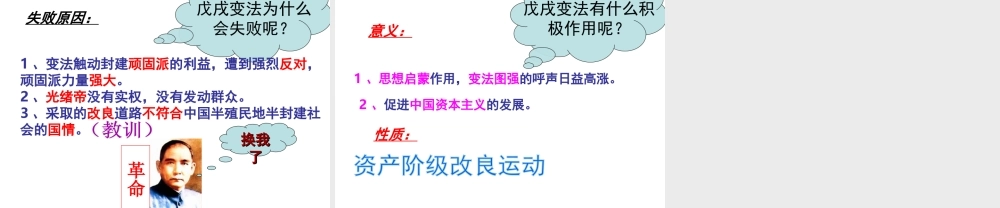 八年级历史上册 第7课 维新变法运动课件 北师大版-北师大版初中八年级上册历史课件