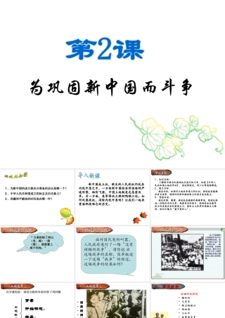 八年级历史下册 第一单元 第2课 为巩固新中国而斗争课件2 北师大版-北师大级下册历史课件