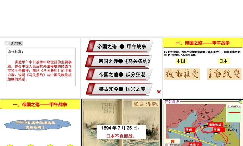 八年级历史上册 第一单元 第3课 甲午中日战争课件 北师大版-北师大版初中八年级上册历史课件