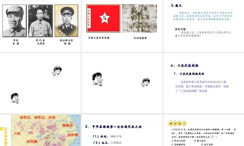 八年级历史上册 第五单元 从国共合作到国共对峙 第16课 毛泽东开辟井冈山道路课件 新人教版-新人教版初中八年级上册历史课件