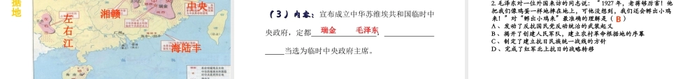 八年级历史上册 第五单元 从国共合作到国共对峙 第16课 毛泽东开辟井冈山道路课件 新人教版-新人教版初中八年级上册历史课件