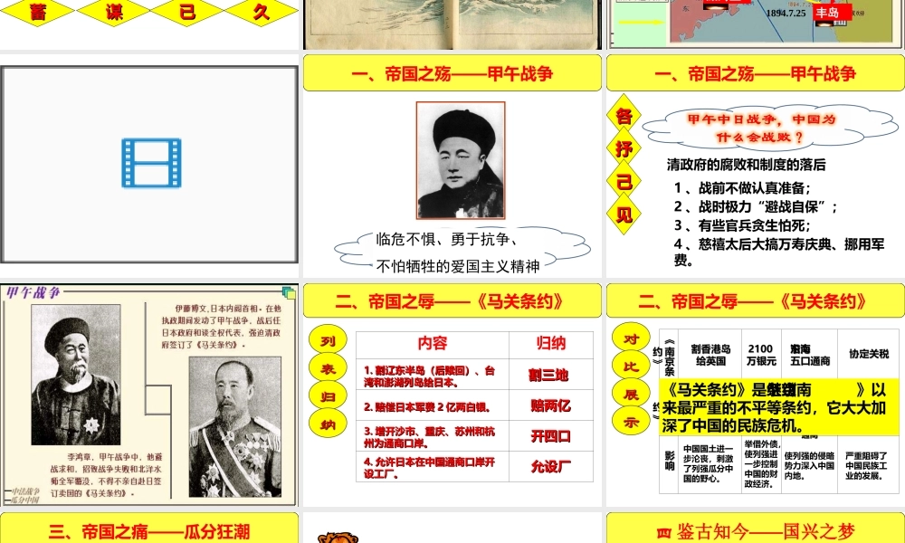 八年级历史上册 第一单元 第3课 甲午中日战争课件 北师大版-北师大级上册历史课件