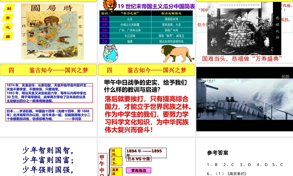 八年级历史上册 第一单元 第3课 甲午中日战争课件 北师大版-北师大级上册历史课件