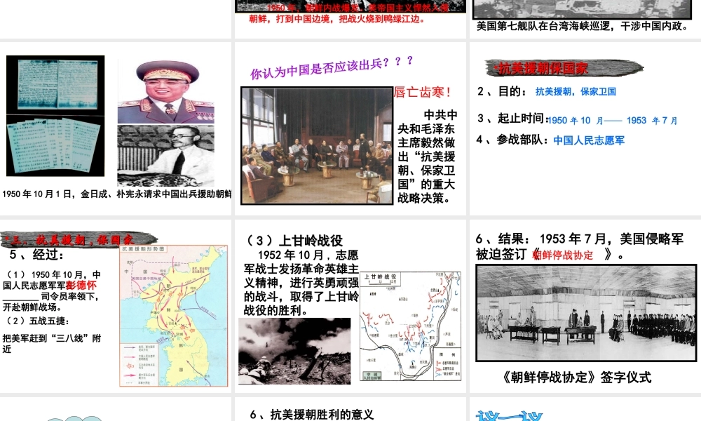 八年级历史下册 第一单元 第2课 最可爱的人课件 新人教版