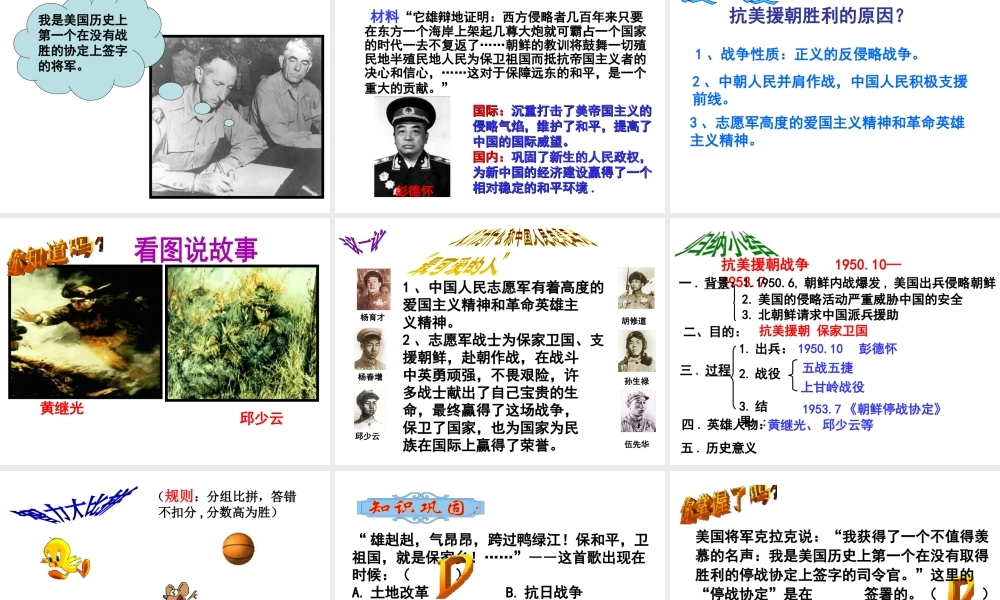 八年级历史下册 第一单元 第2课 最可爱的人课件 新人教版