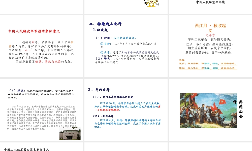 八年级历史上册 第五单元 从国共合作到国共对峙 第16课 毛泽东开辟井冈山道路课件 新人教版-新人教级上册历史课件