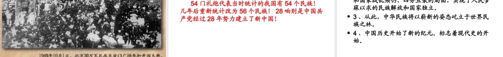 八年级历史下册 第1课 中华人民共和国的成立课件 中华书局版-中华书局版初中八年级下册历史课件