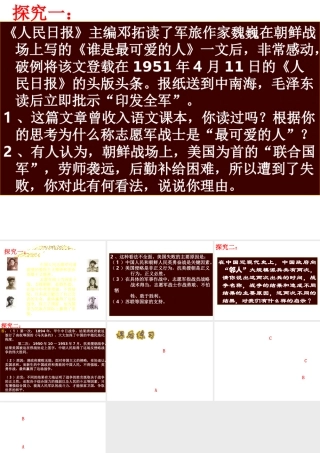 八年级历史下册 第一单元 第2课《抗美援朝保家卫国》课件 岳麓版-岳麓版初中八年级下册历史课件