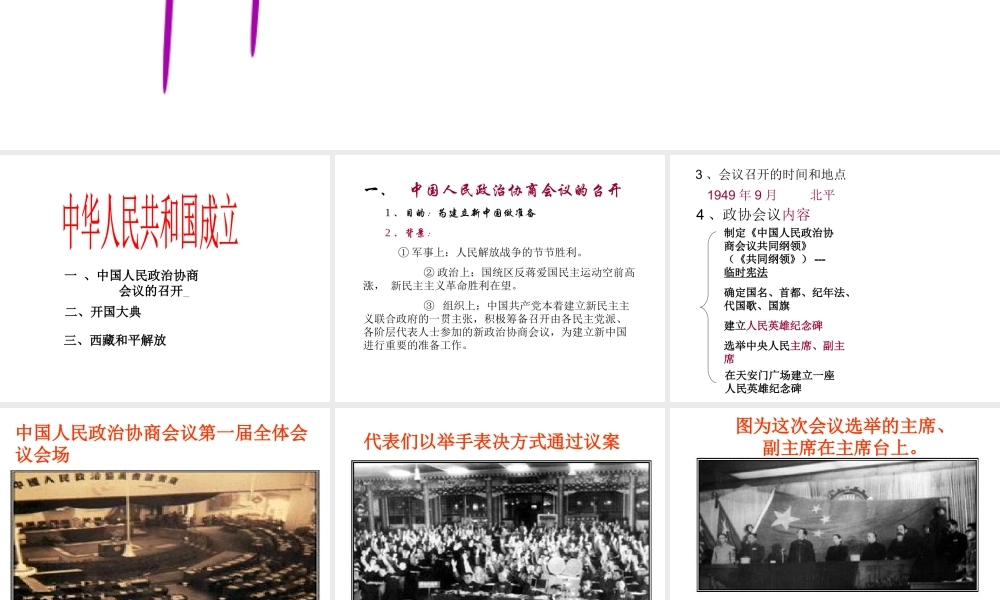 八年级历史下册 第1课 中华人民共和国的成立课件 中华书局版-中华书局级下册历史课件