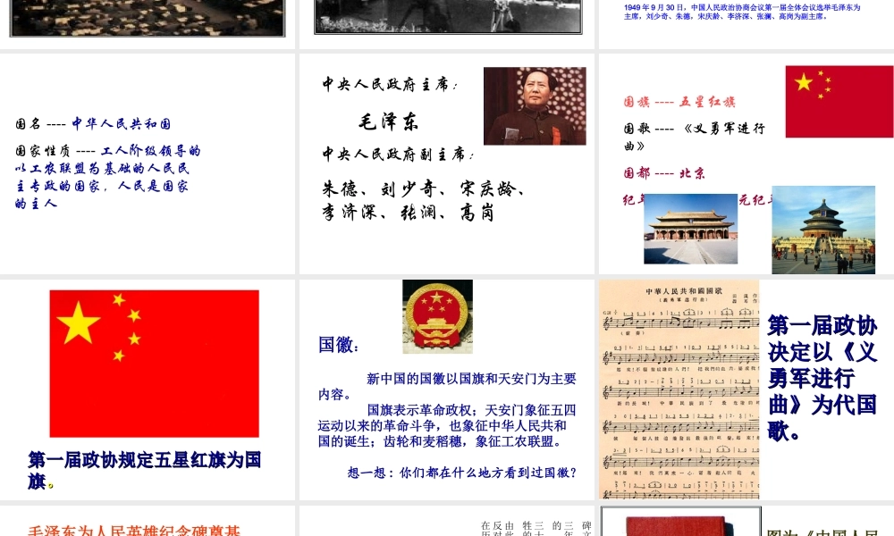 八年级历史下册 第1课 中华人民共和国的成立课件 中华书局版-中华书局级下册历史课件