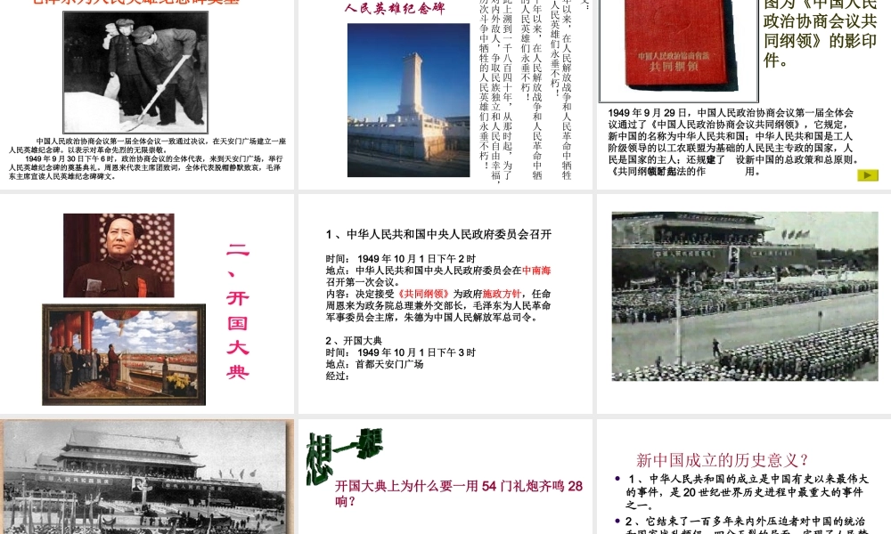 八年级历史下册 第1课 中华人民共和国的成立课件 中华书局版-中华书局级下册历史课件