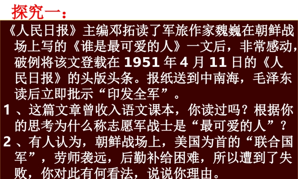 八年级历史下册 第一单元 第2课《抗美援朝保家卫国》课件 岳麓版-岳麓级下册历史课件