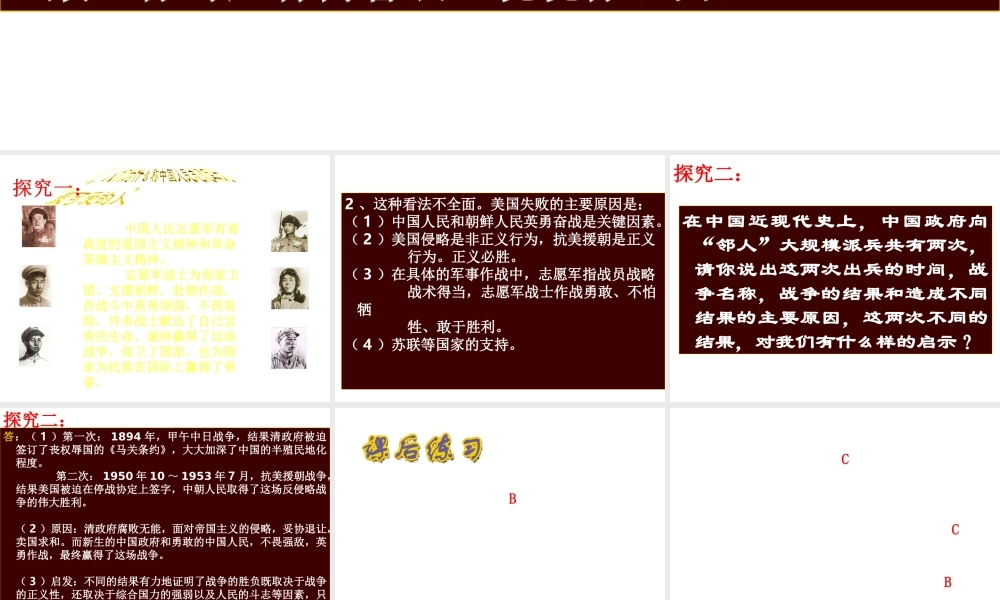 八年级历史下册 第一单元 第2课《抗美援朝保家卫国》课件 岳麓版-岳麓级下册历史课件