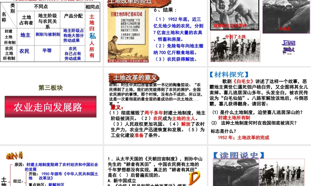 八年级历史下册 第一单元 第3课 土地改革课件 新人教版