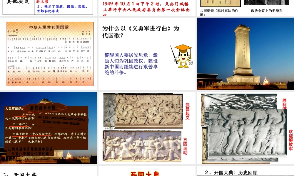 八年级历史下册 第1课 中华人民共和国的成立课件1 中图版-中图版初中八年级下册历史课件