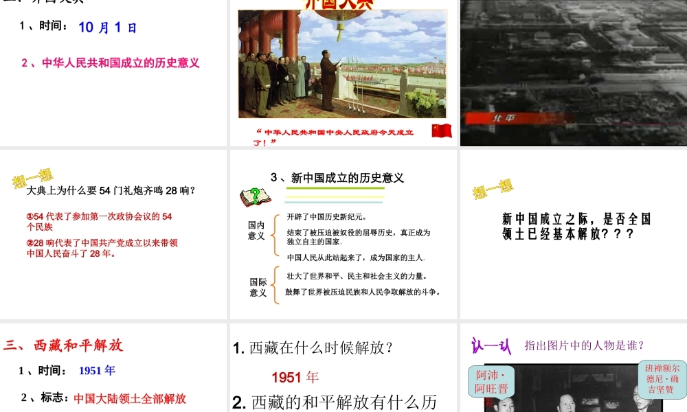八年级历史下册 第1课 中华人民共和国的成立课件1 中图版-中图版初中八年级下册历史课件